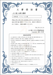 メーカー保証書